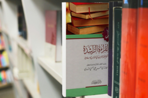 « القراءة الرشيدة » : Pour Maîtriser la Lecture en Arabe